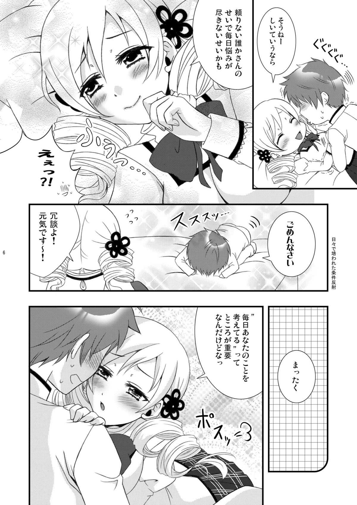 [星屑コメット (柚月ゆあ)] まみらぶ! (魔法少女まどか☆マギカ) [DL版]