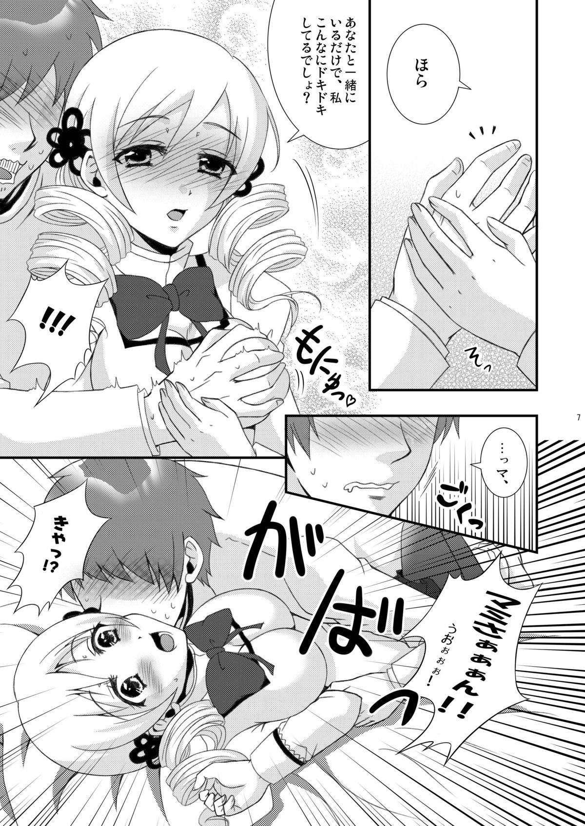 [星屑コメット (柚月ゆあ)] まみらぶ! (魔法少女まどか☆マギカ) [DL版]