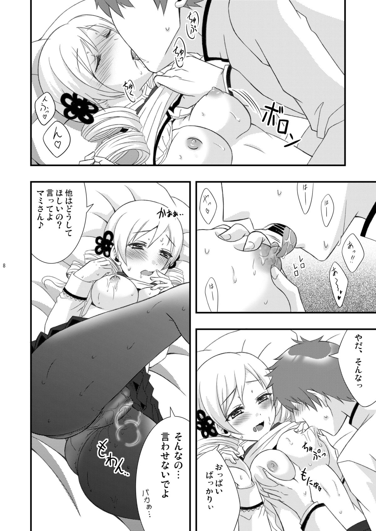 [星屑コメット (柚月ゆあ)] まみらぶ! (魔法少女まどか☆マギカ) [DL版]