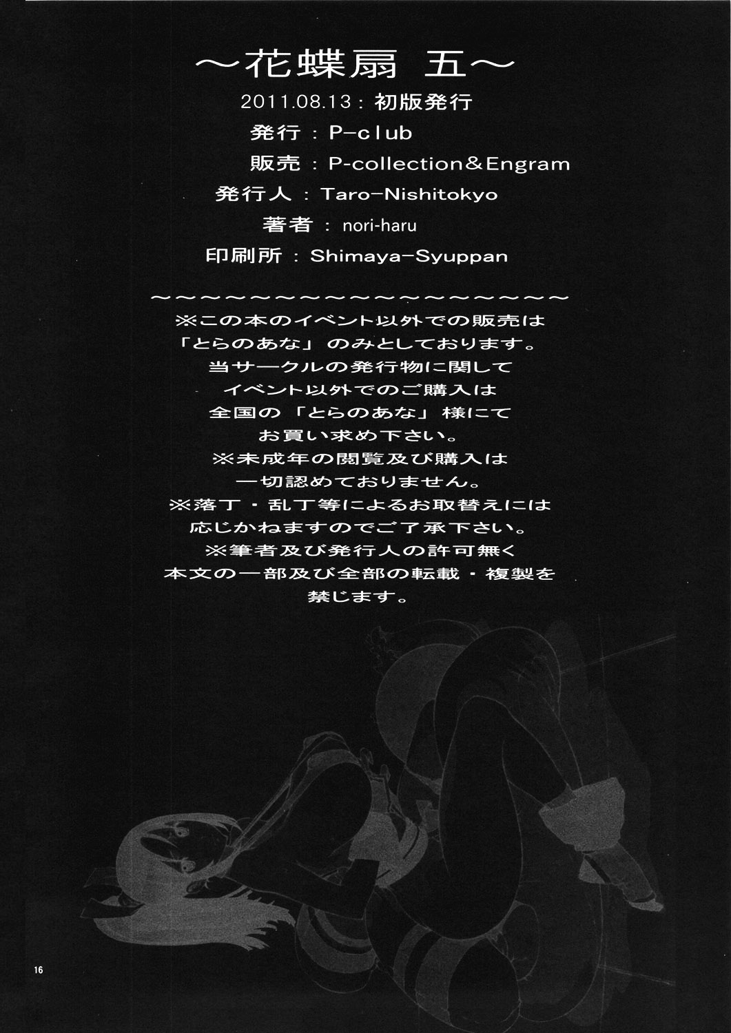 (C80) [P-collection (nori-haru)] 花蝶扇 五 (キング･オブ･ファイターズ) [英訳] [無修正]