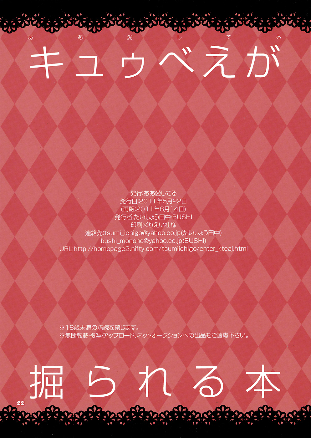 [ああ愛してる (たいしょう田中, BUSHI)] キュウべえが掘られる本 (魔法少女まどか☆マギカ) [英訳]