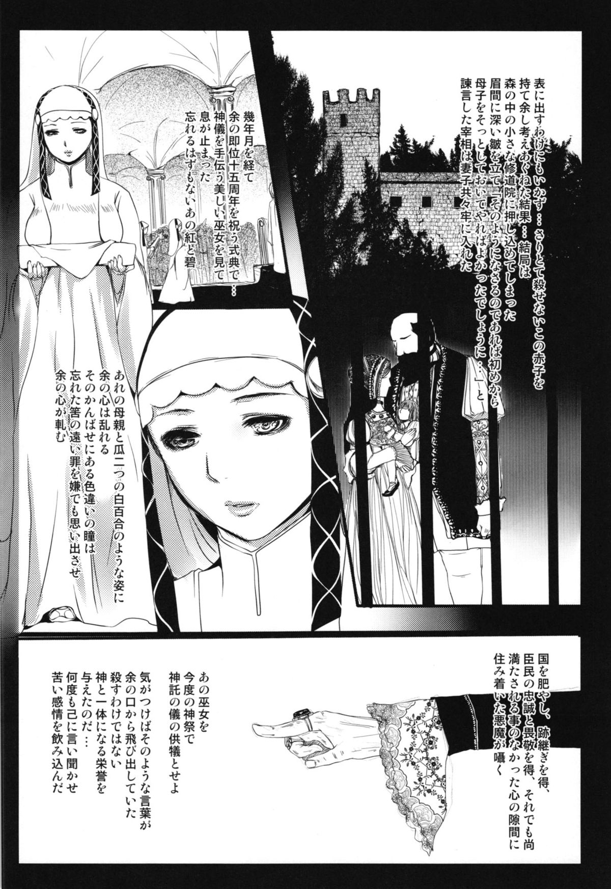 (C82) [Lagarto (英田舞)] 贄