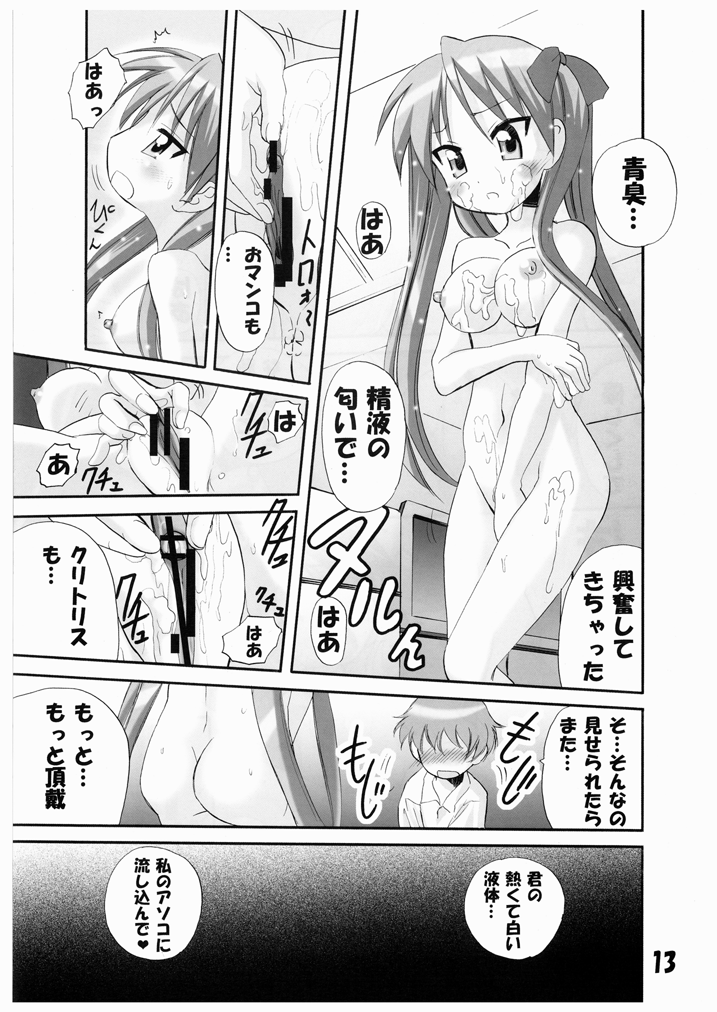 [PH (TAM)] ひめ♥らき (らき☆すた) [DL版]