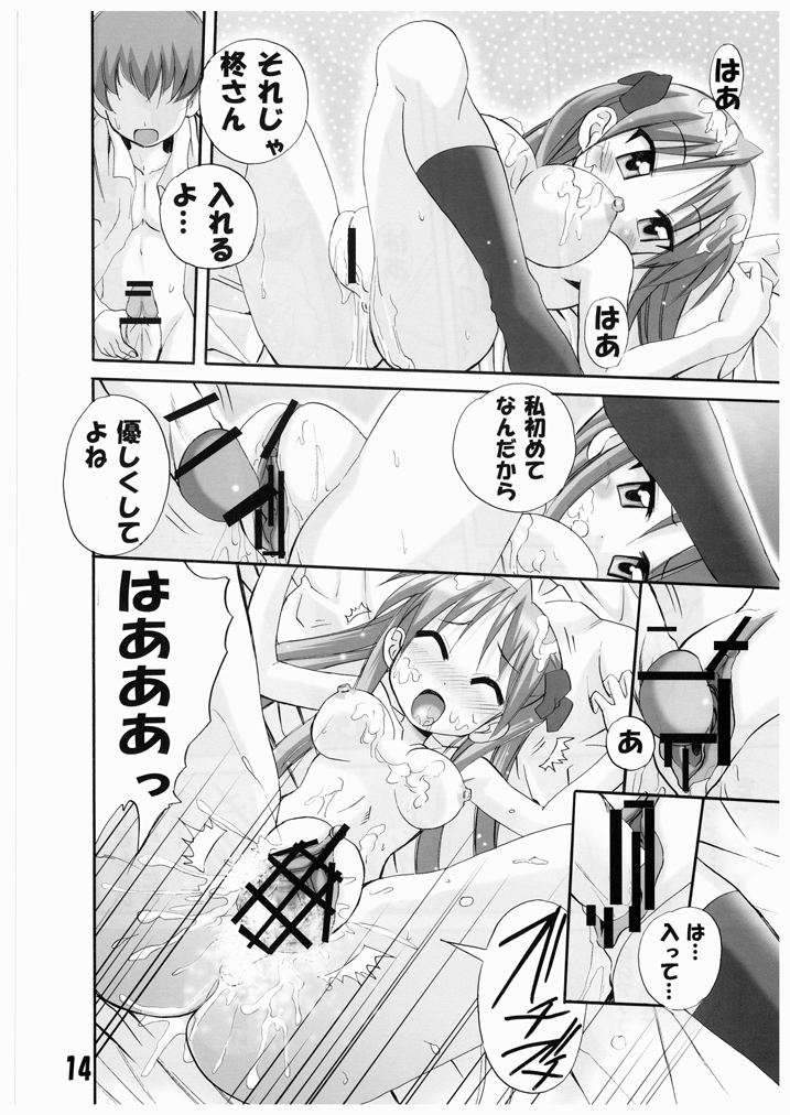 [PH (TAM)] ひめ♥らき (らき☆すた) [DL版]