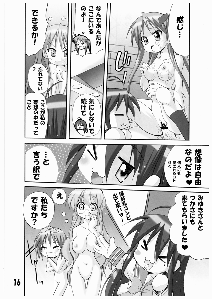 [PH (TAM)] ひめ♥らき (らき☆すた) [DL版]