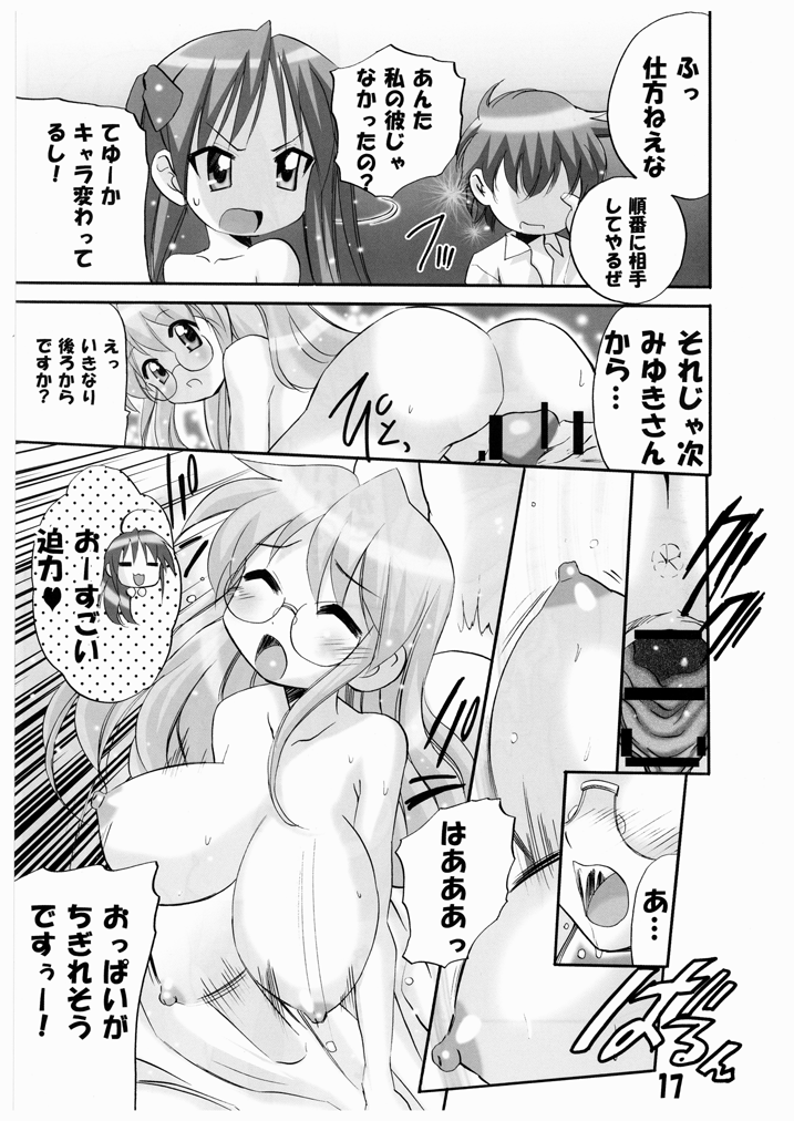 [PH (TAM)] ひめ♥らき (らき☆すた) [DL版]