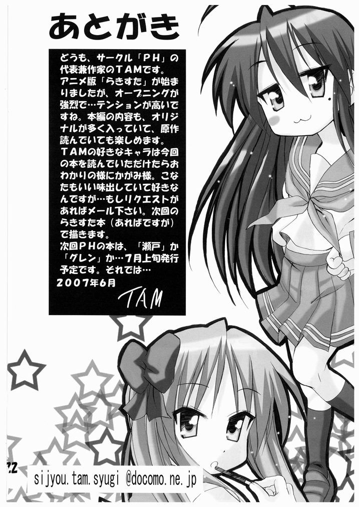 [PH (TAM)] ひめ♥らき (らき☆すた) [DL版]