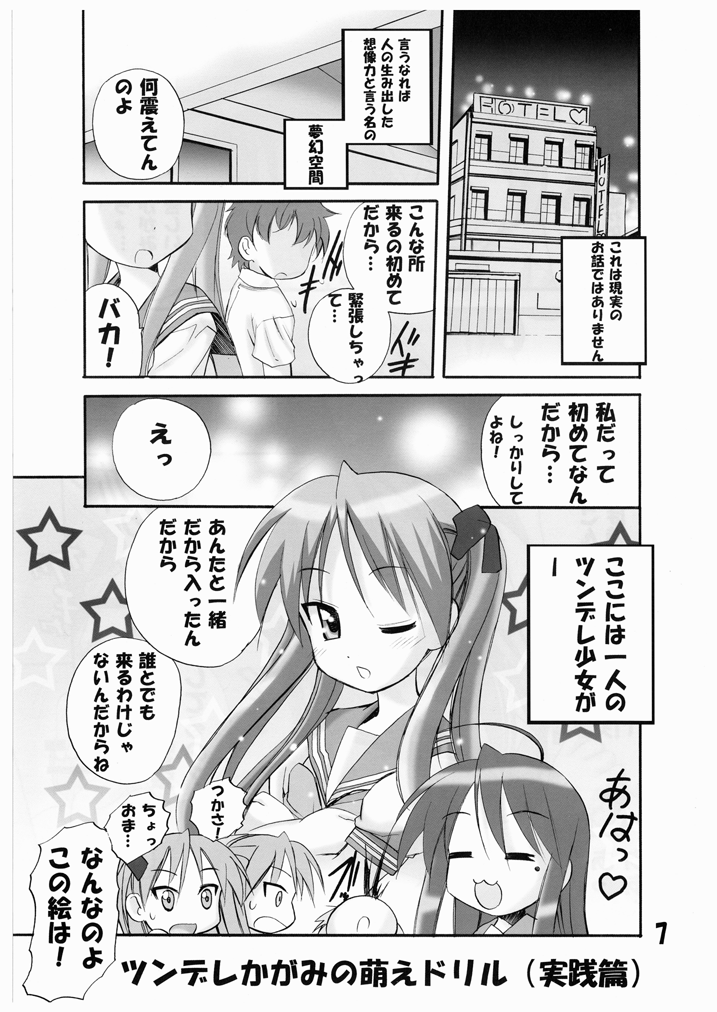 [PH (TAM)] ひめ♥らき (らき☆すた) [DL版]