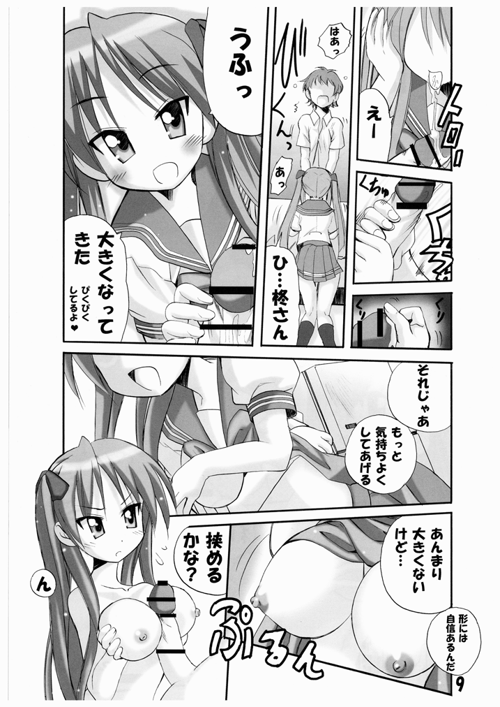 [PH (TAM)] ひめ♥らき (らき☆すた) [DL版]
