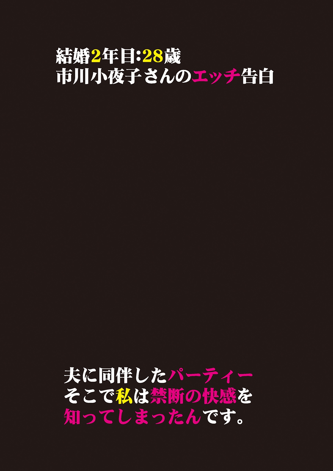 [八月薫]本当にあったエッチな体験‐ワンランク上の清楚な人妻の告白