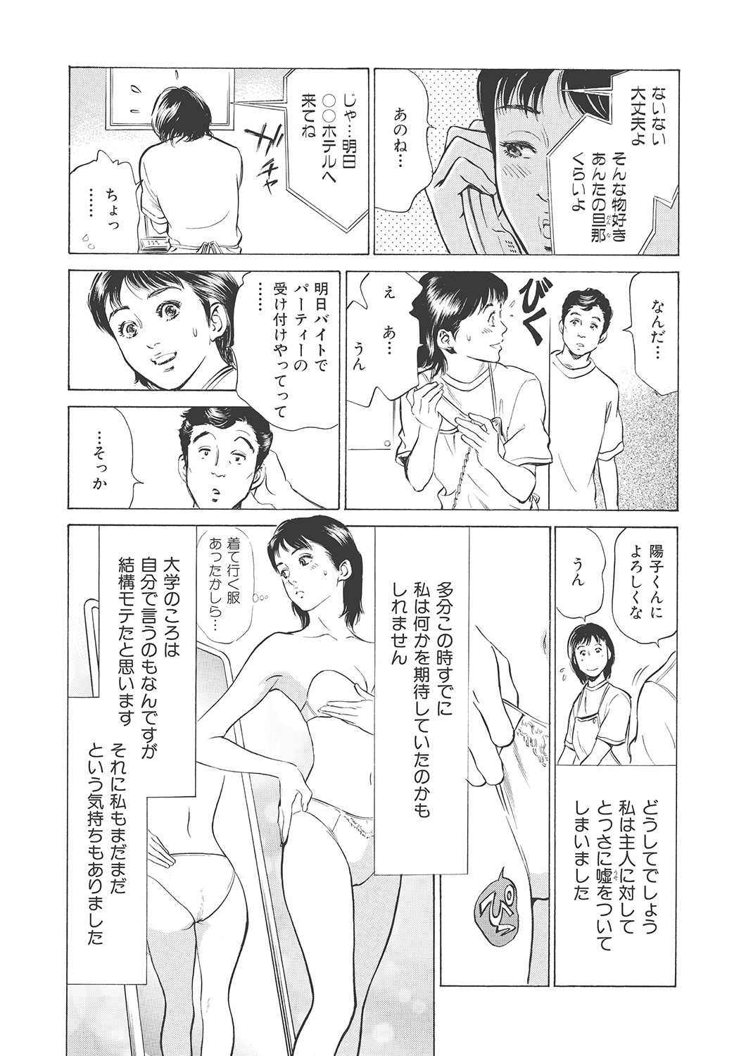 [八月薫]本当にあったエッチな体験‐ワンランク上の清楚な人妻の告白