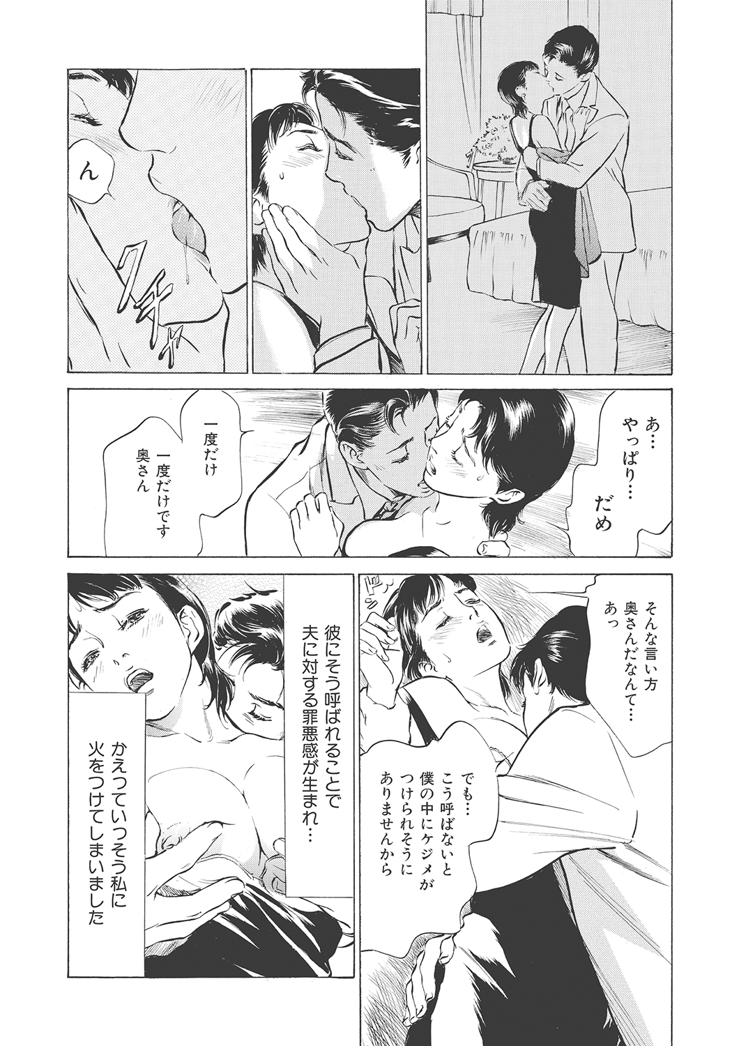 [八月薫]本当にあったエッチな体験‐ワンランク上の清楚な人妻の告白