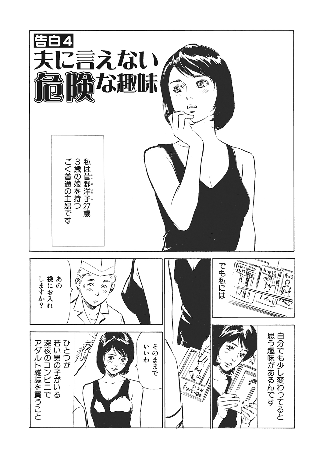 [八月薫]本当にあったエッチな体験‐ワンランク上の清楚な人妻の告白