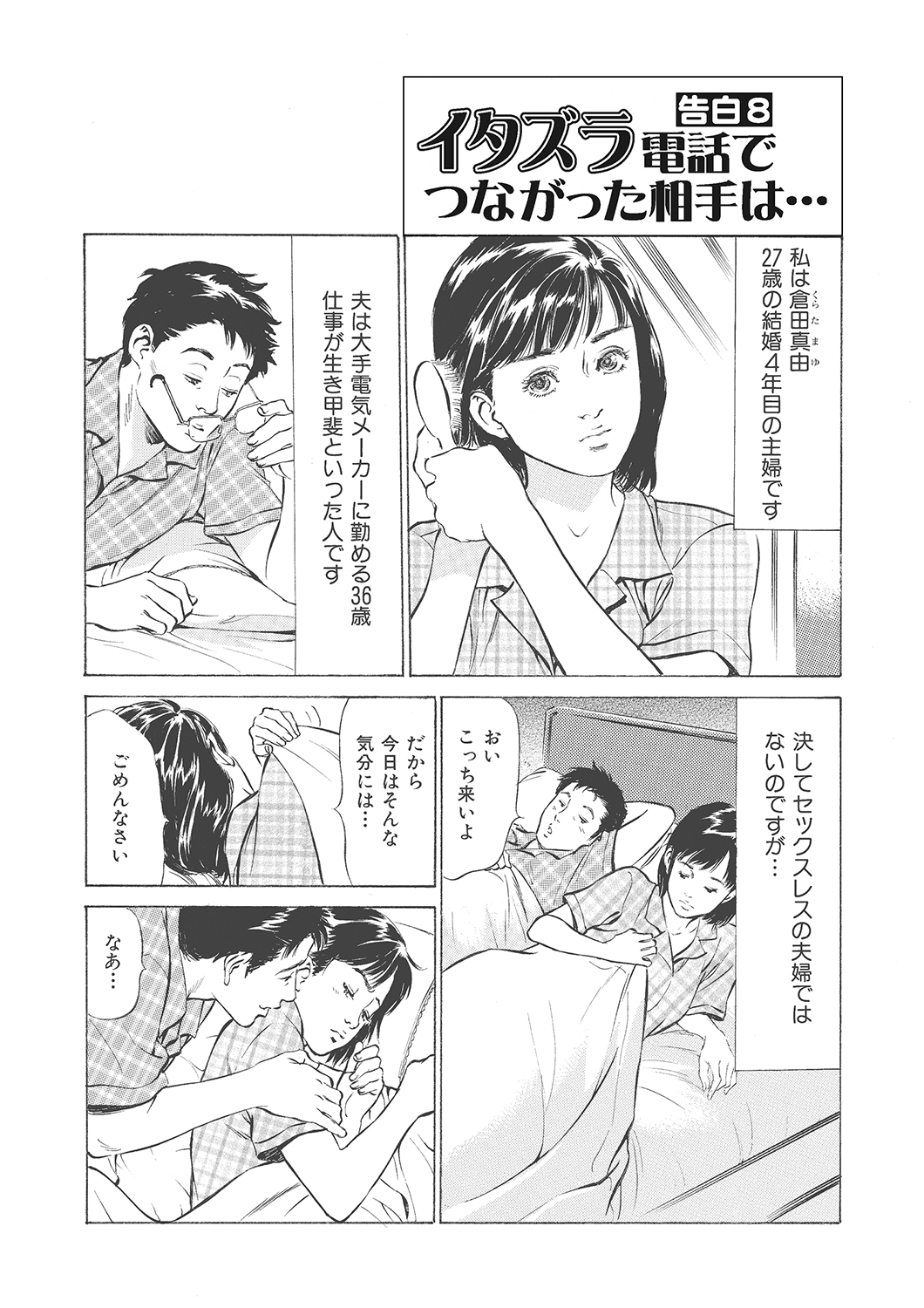 [八月薫]本当にあったエッチな体験‐ワンランク上の清楚な人妻の告白