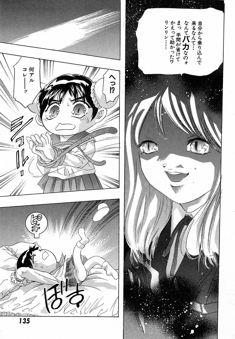 [鬼窪浩久] 新・夢みチャイナ放課後 1