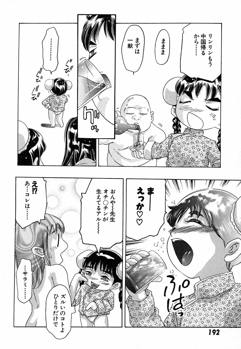 [鬼窪浩久] 新・夢みチャイナ放課後 1