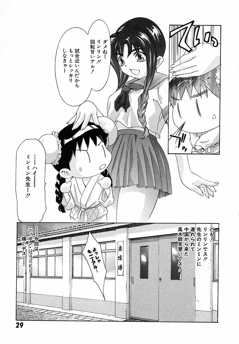 [鬼窪浩久] 新・夢みチャイナ放課後 1