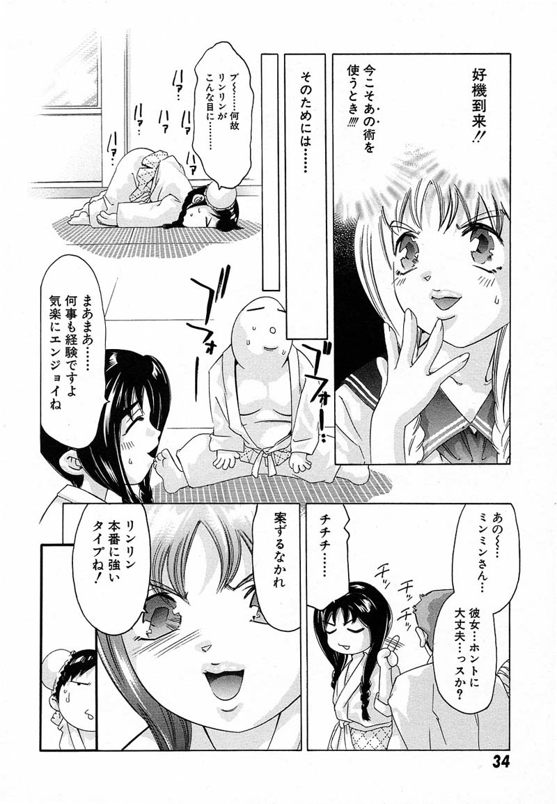 [鬼窪浩久] 新・夢みチャイナ放課後 1