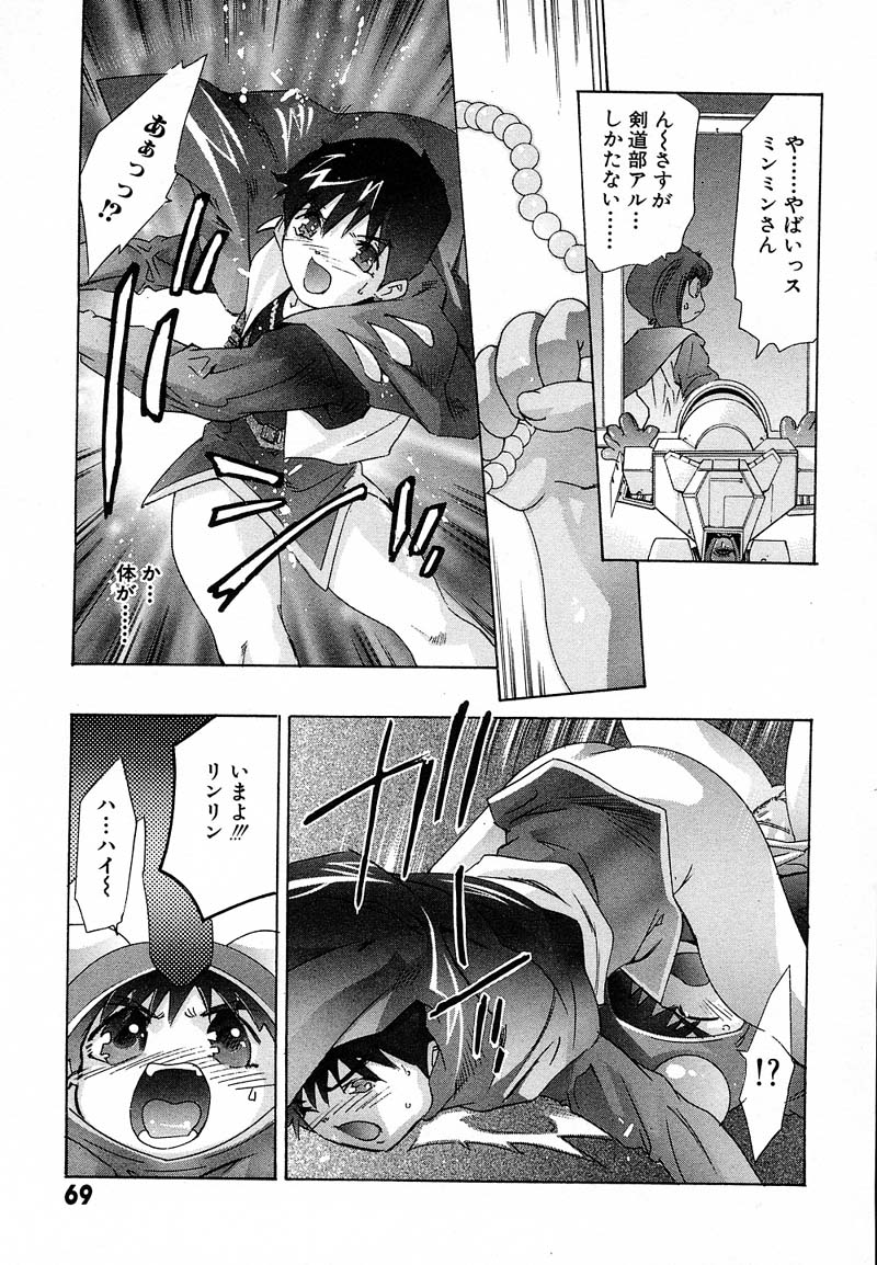 [鬼窪浩久] 新・夢みチャイナ放課後 1