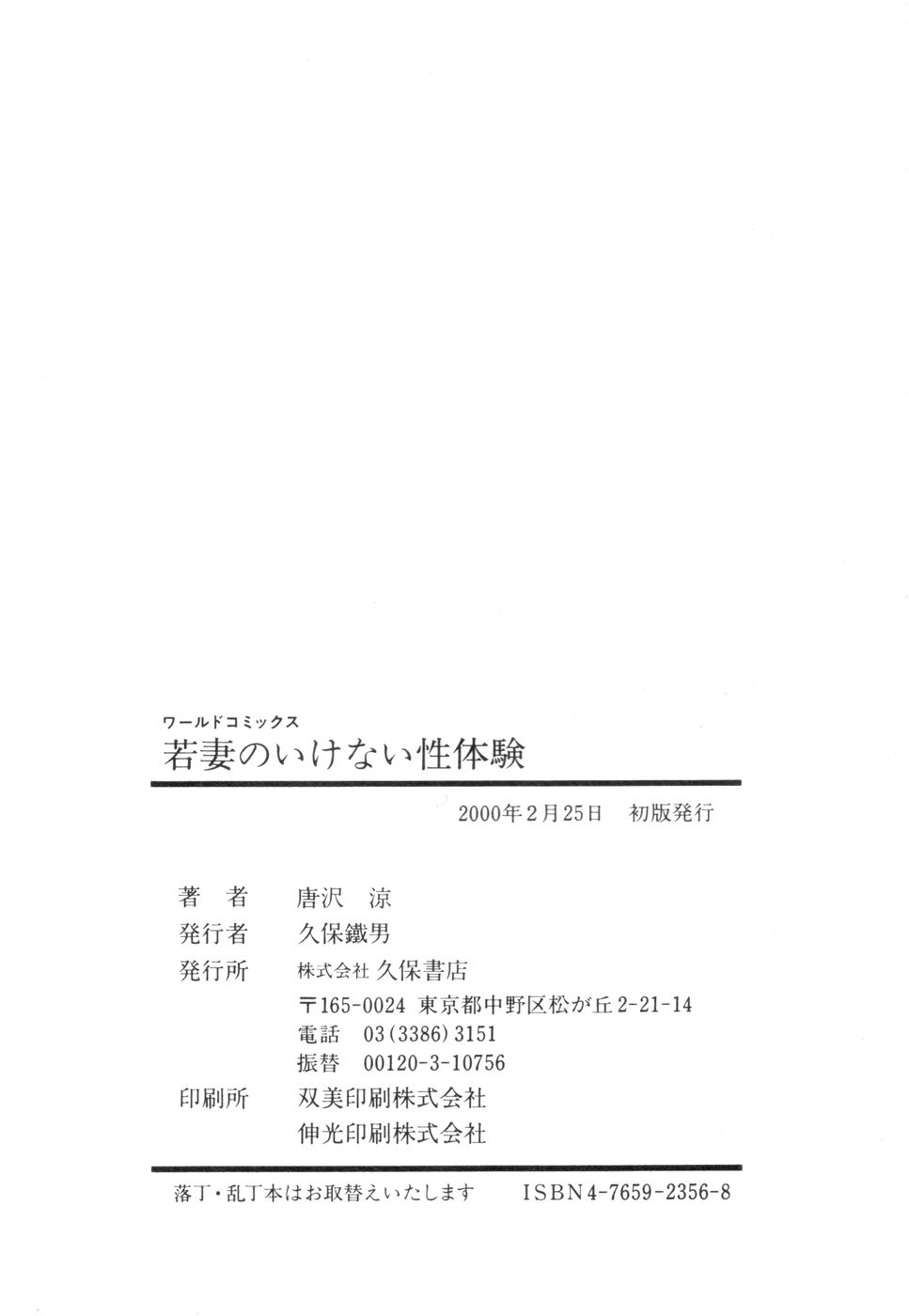 [唐沢涼] 若妻のいけない性体験