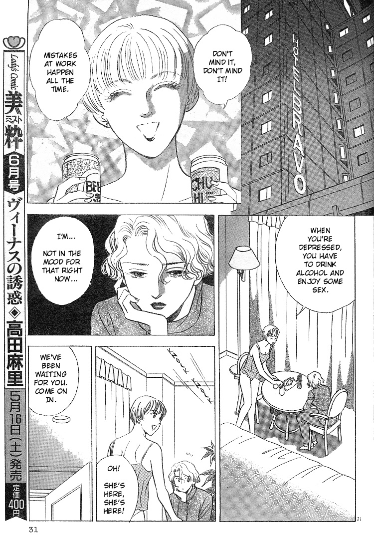 【WAKO】エンドレス（ミストマガジン：1998年5月）【英語】【リリシャス】