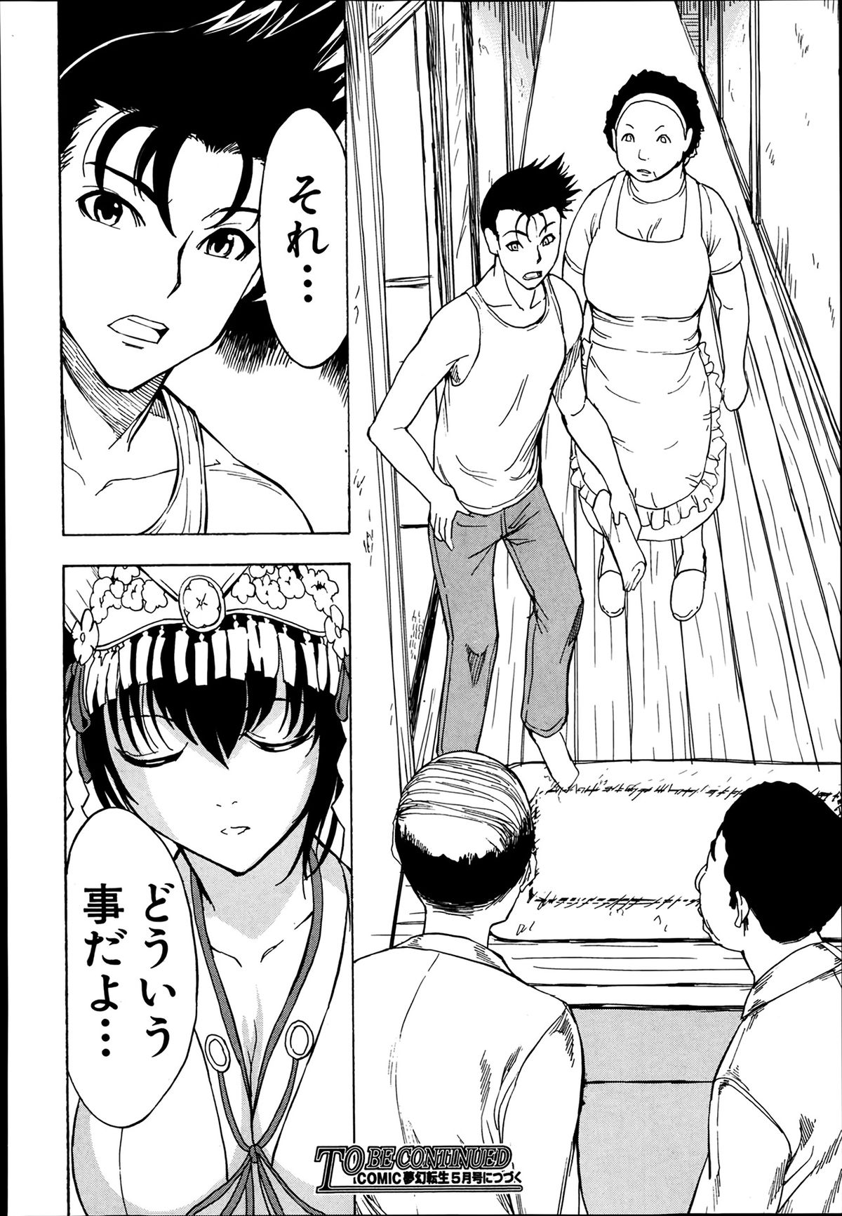 COMIC 夢幻転生 2014年03月号
