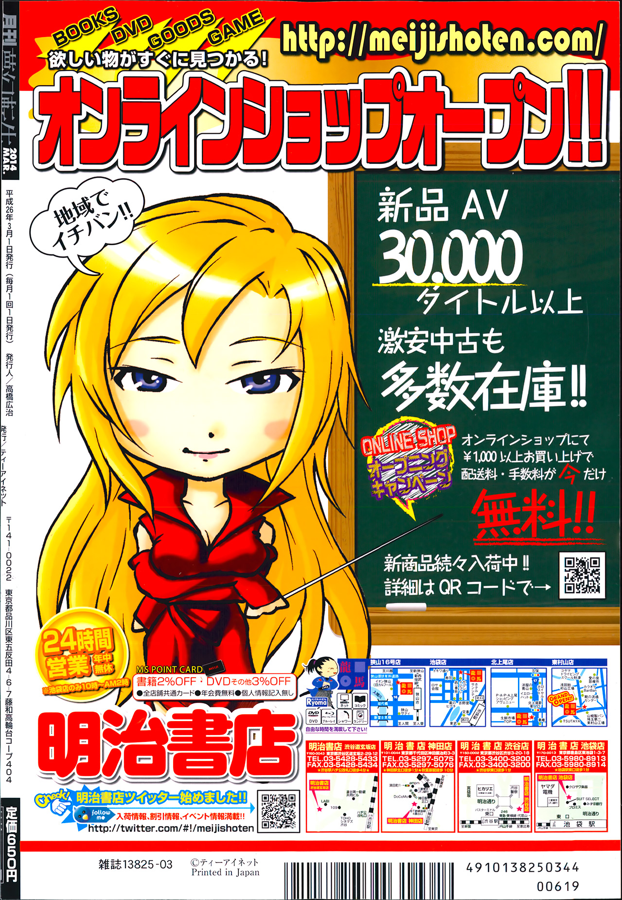 COMIC 夢幻転生 2014年03月号
