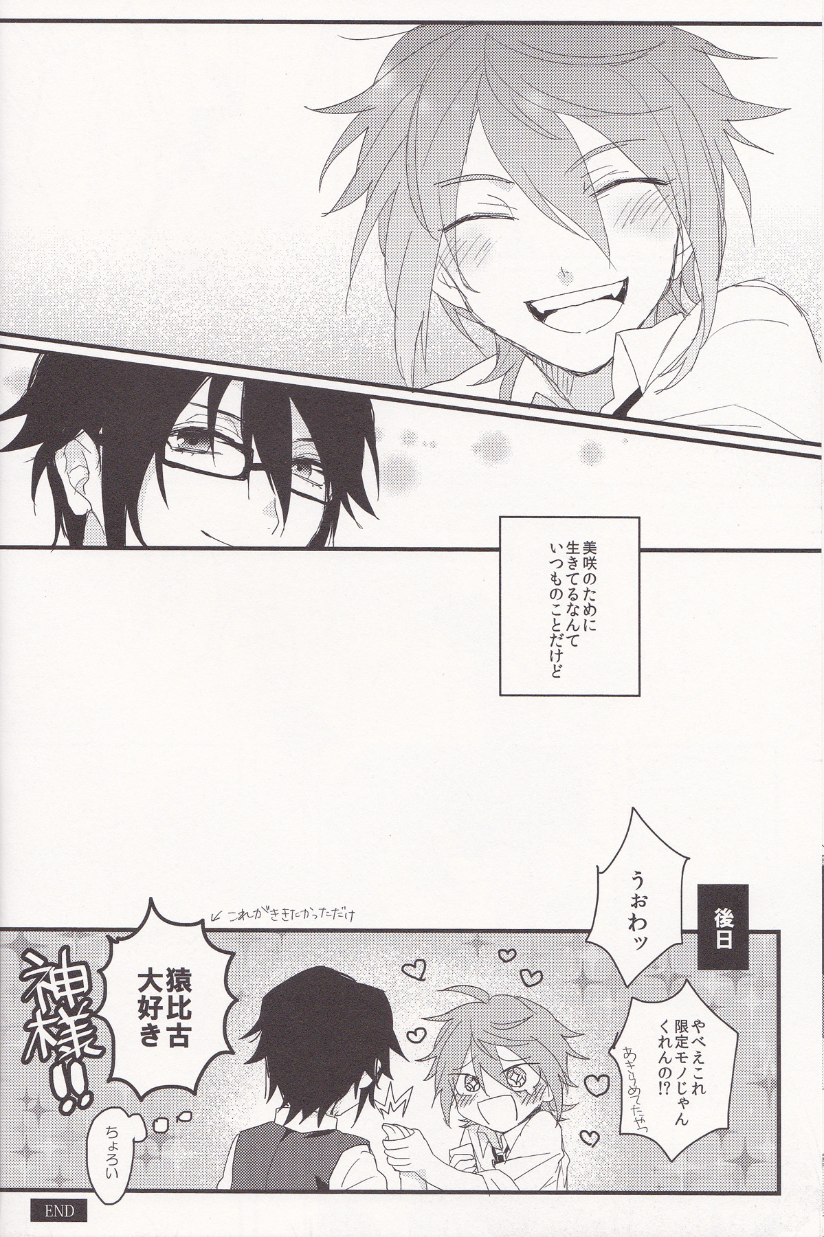 [UNAGI] YATAMISA ON THE SHORTCAKE (K)