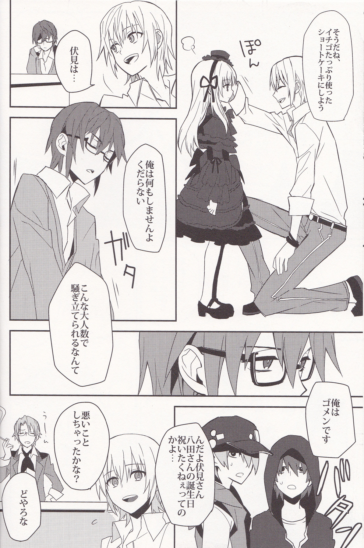 [UNAGI] YATAMISA ON THE SHORTCAKE (K)