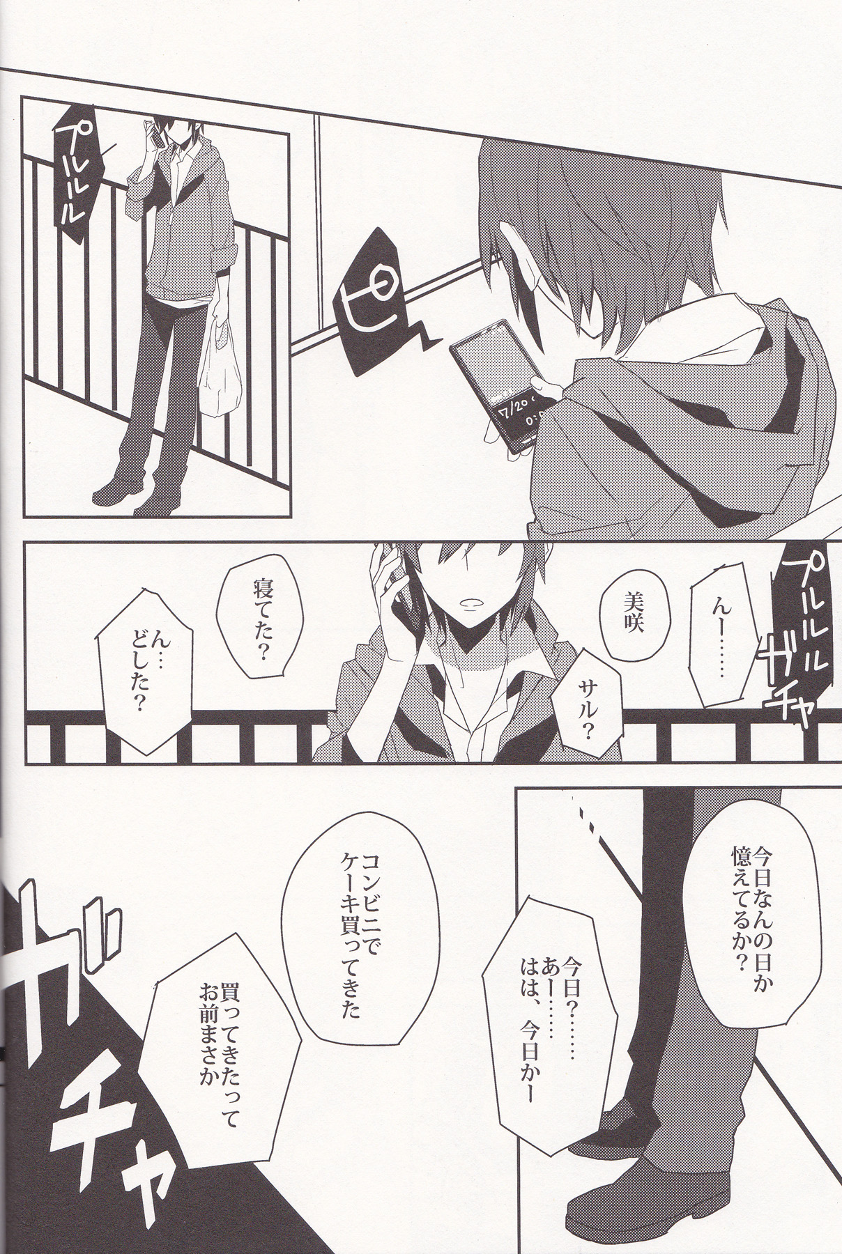 [UNAGI] YATAMISA ON THE SHORTCAKE (K)