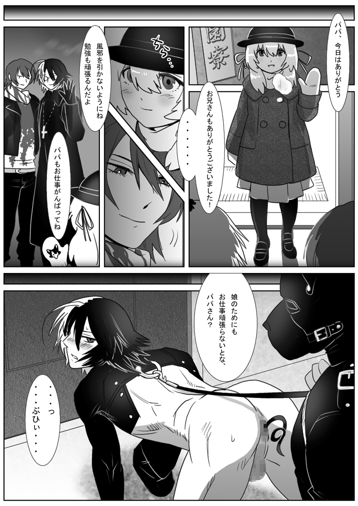 [しめさば] 鯖09:三頭の牡犬