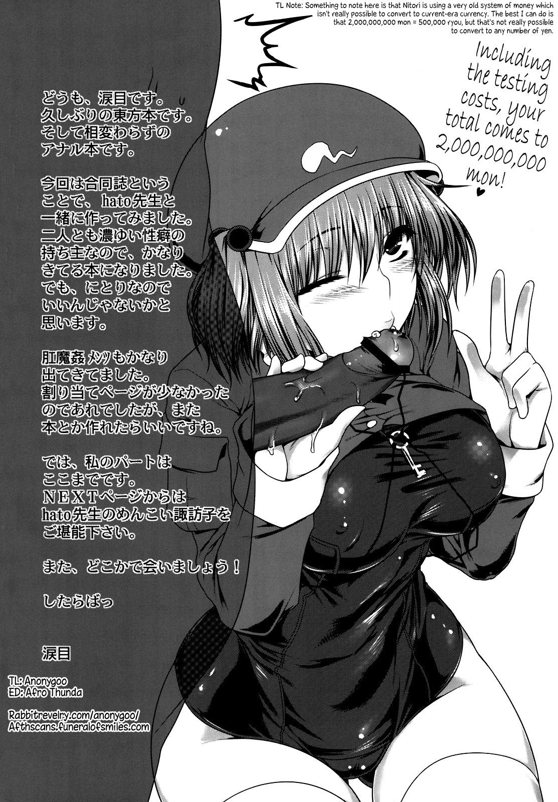 （C80）[ルイケツアン、ハートの巣（なみだめ、はと）]嫌いな人はどうですか？ （東方Project）[英語] {Anonygoo + Afro}