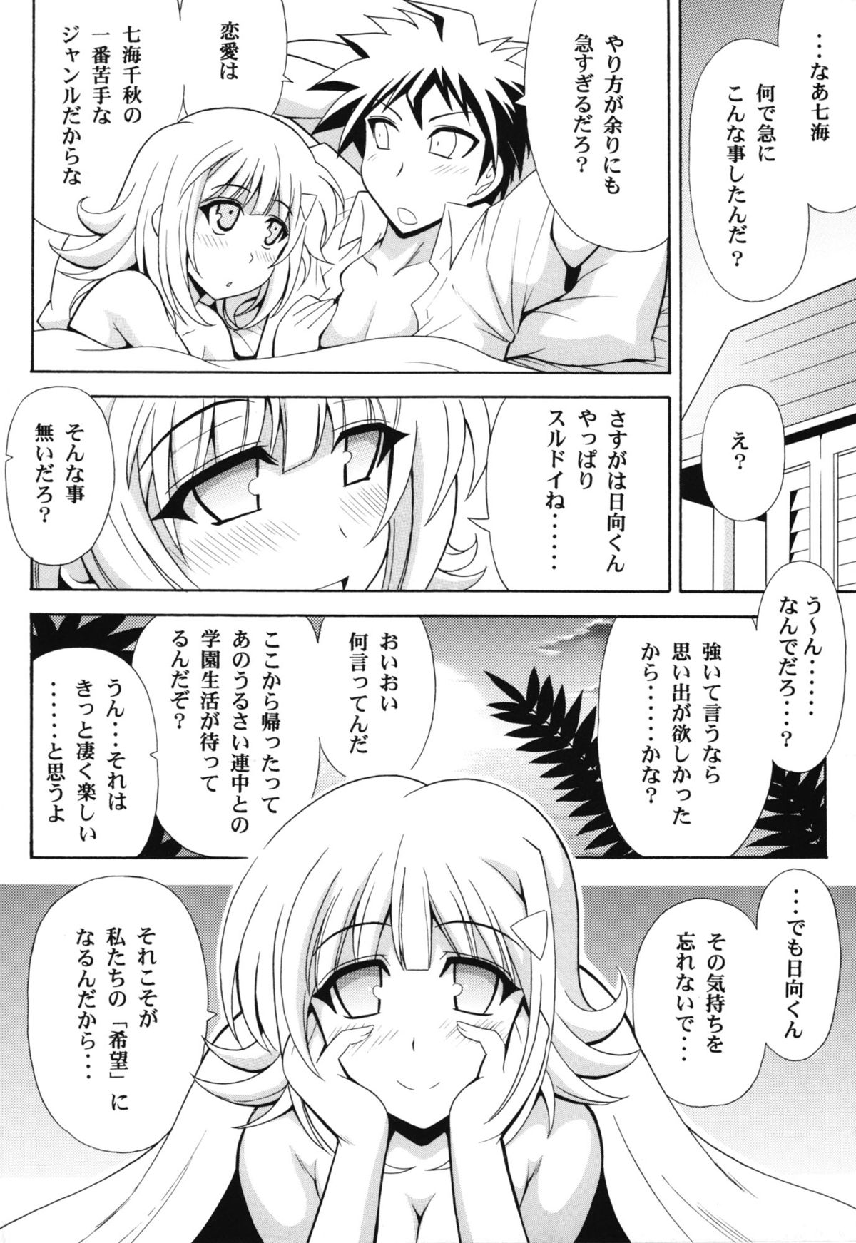 (サンクリ57) [りーず工房 (王者之風)] DANGAN ANGEL (ダンガンロンパ)