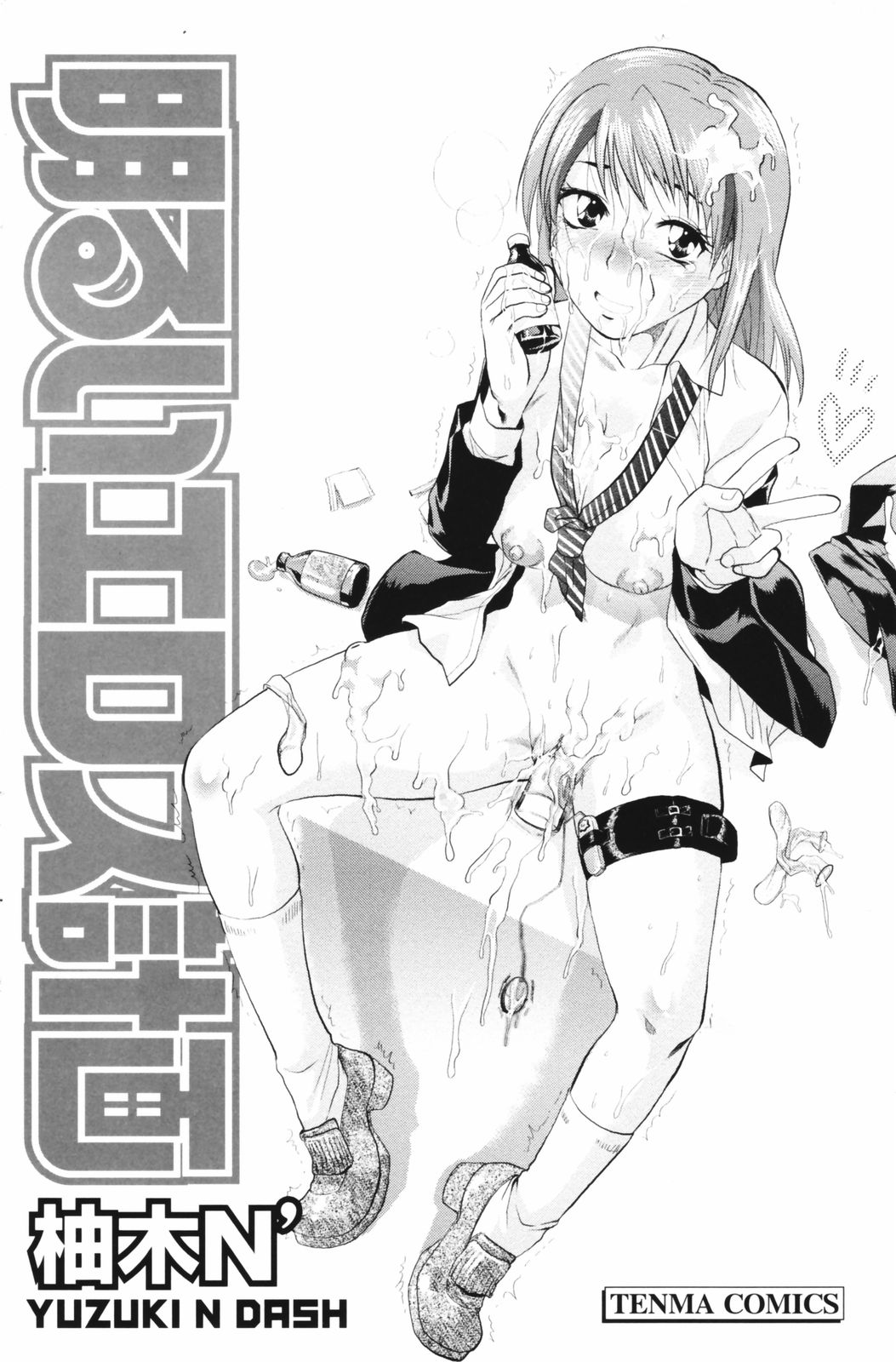 [柚木N'] 明るいエロス計画 第4-7章 [英訳]