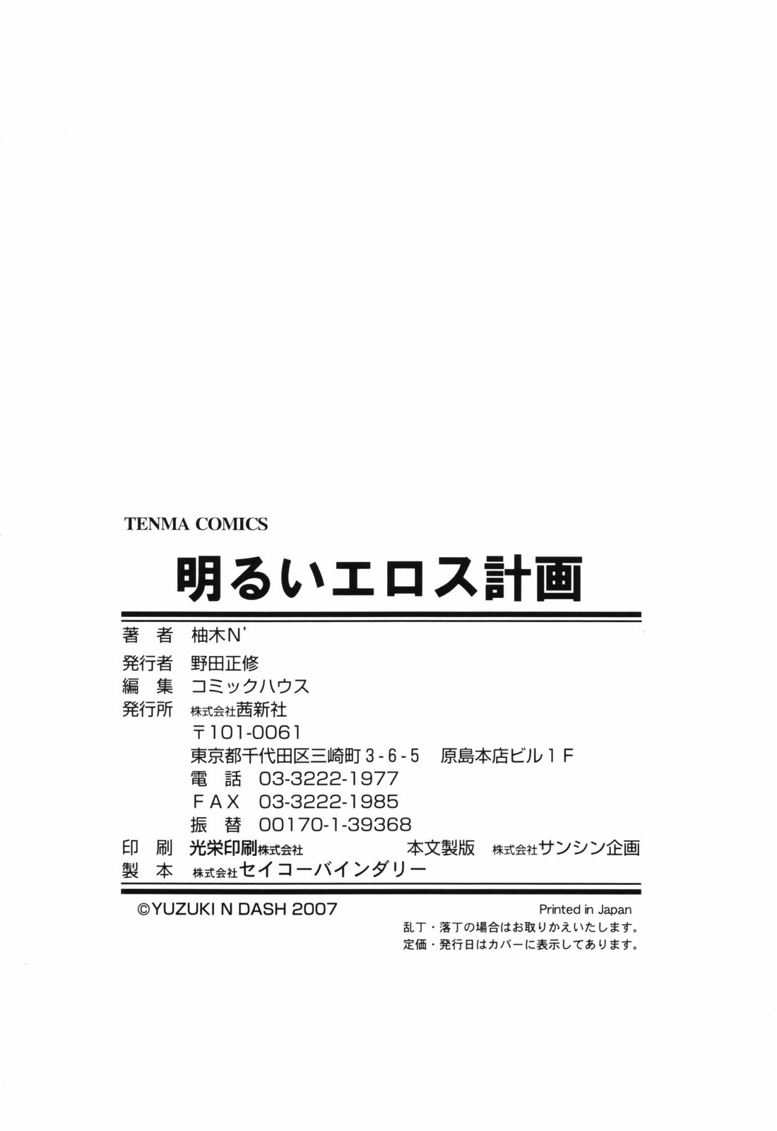 [柚木N'] 明るいエロス計画 第4-7章 [英訳]