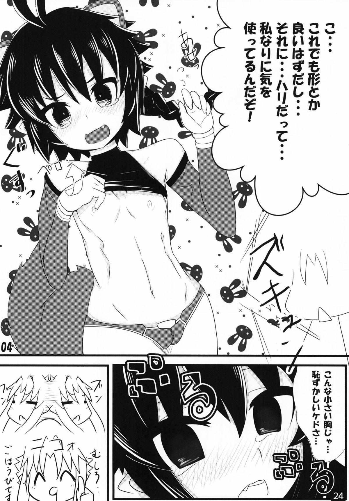 [kotori (koto)] 神羅箱 総集編 (神羅万象) [DL版]