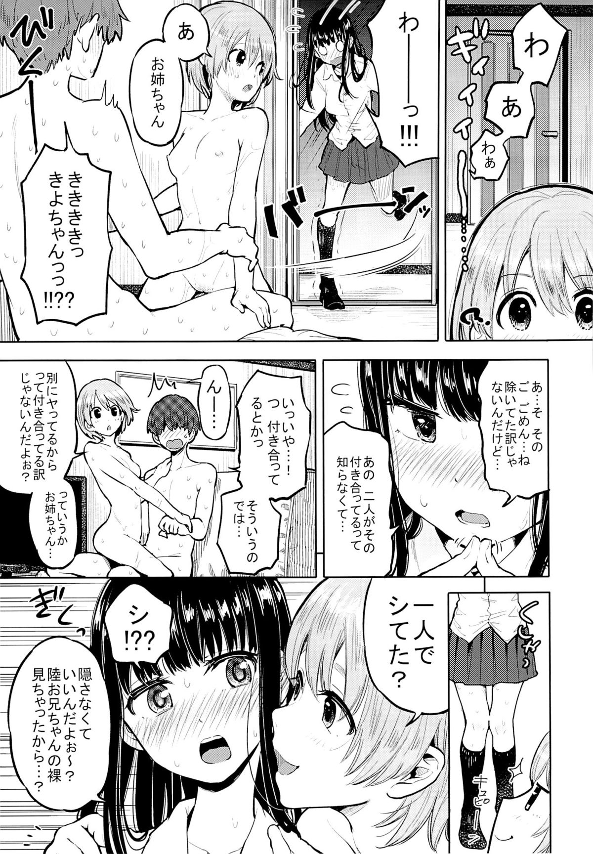 (C85) [何かのあたま! (ぴかお)] すきよすきよもスキのうち