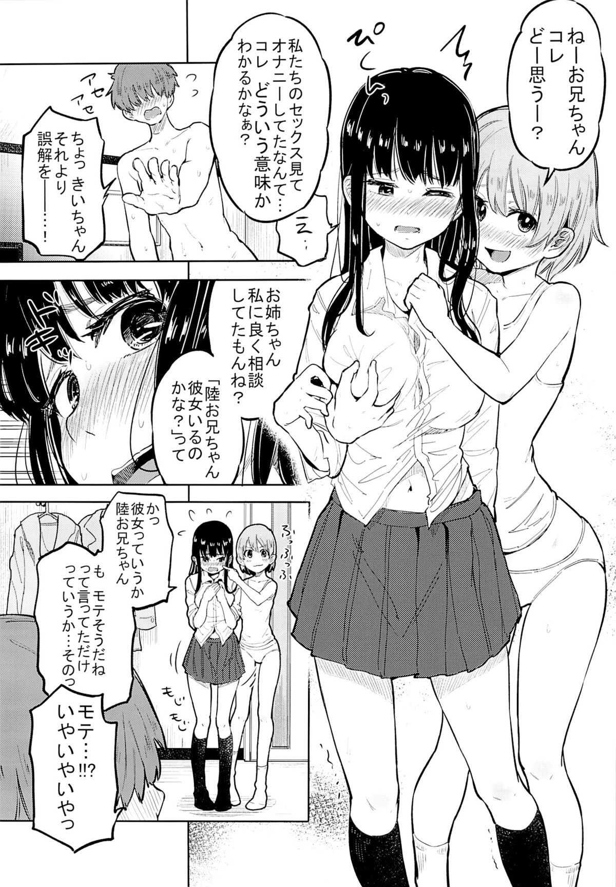 (C85) [何かのあたま! (ぴかお)] すきよすきよもスキのうち