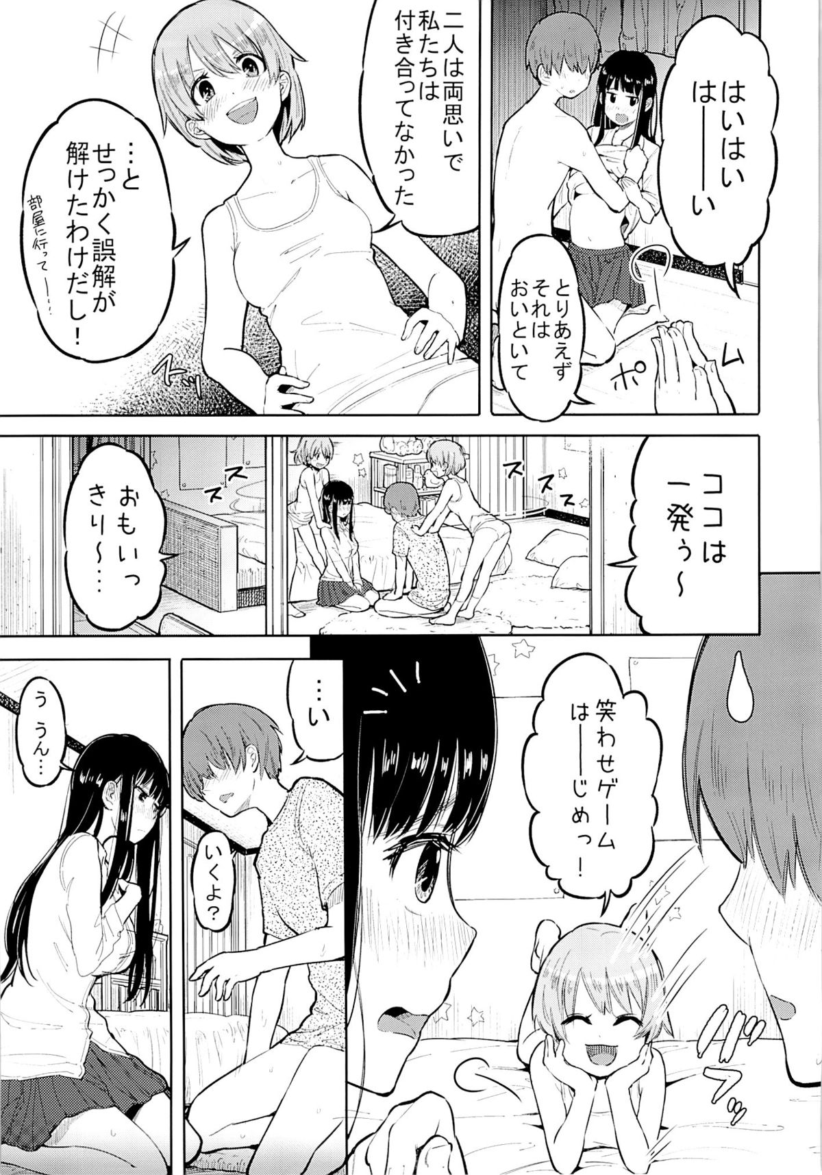 (C85) [何かのあたま! (ぴかお)] すきよすきよもスキのうち