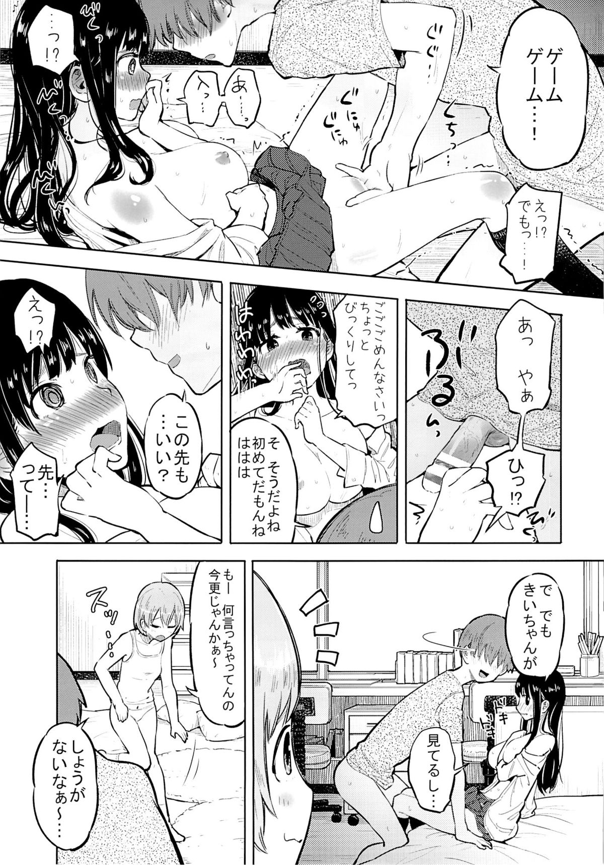 (C85) [何かのあたま! (ぴかお)] すきよすきよもスキのうち