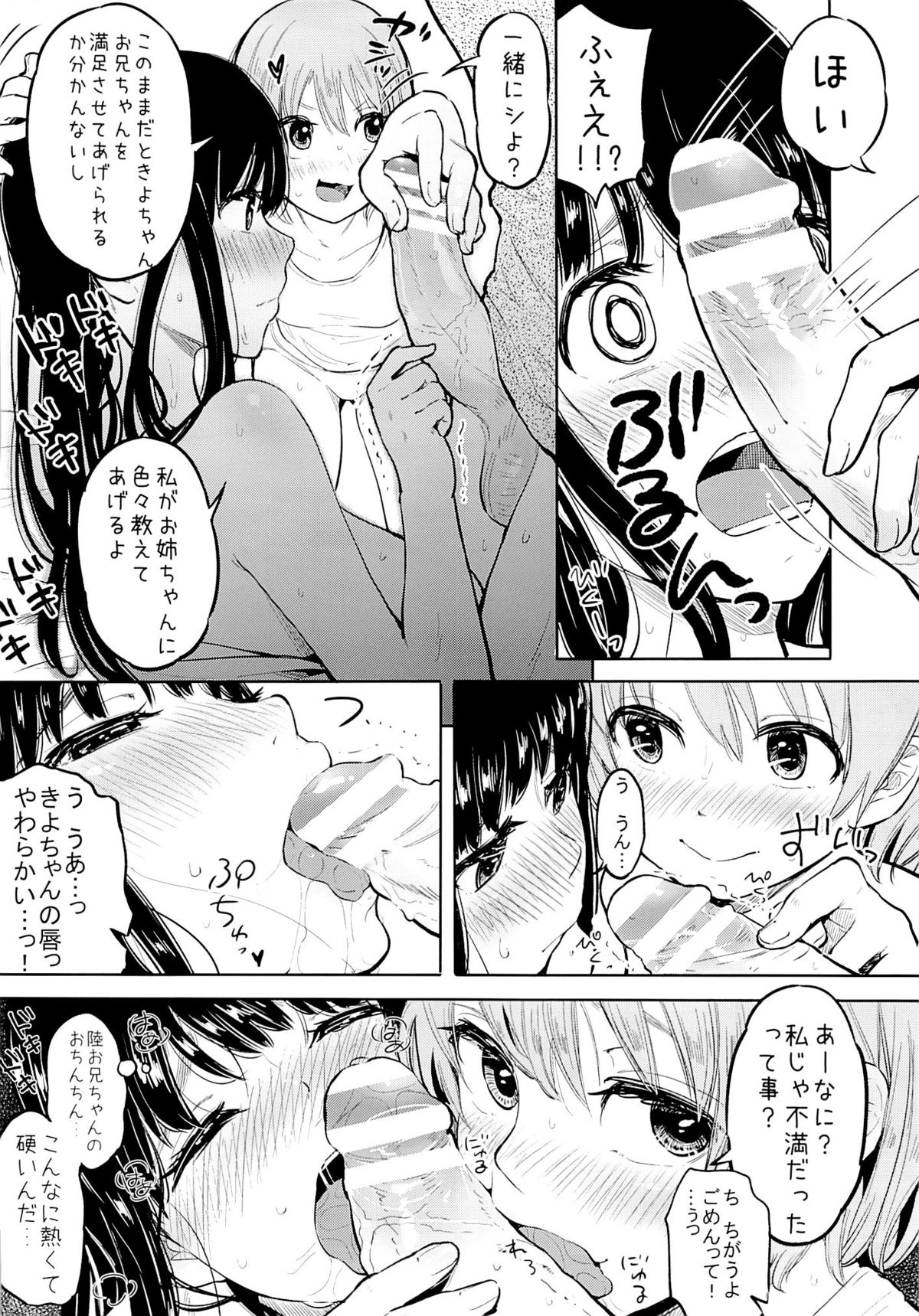 (C85) [何かのあたま! (ぴかお)] すきよすきよもスキのうち