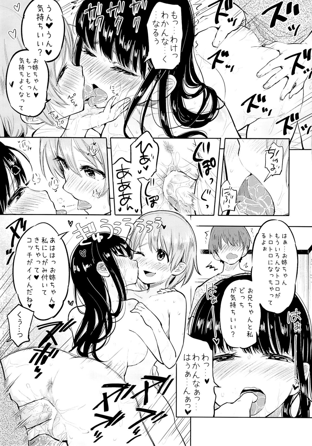 (C85) [何かのあたま! (ぴかお)] すきよすきよもスキのうち