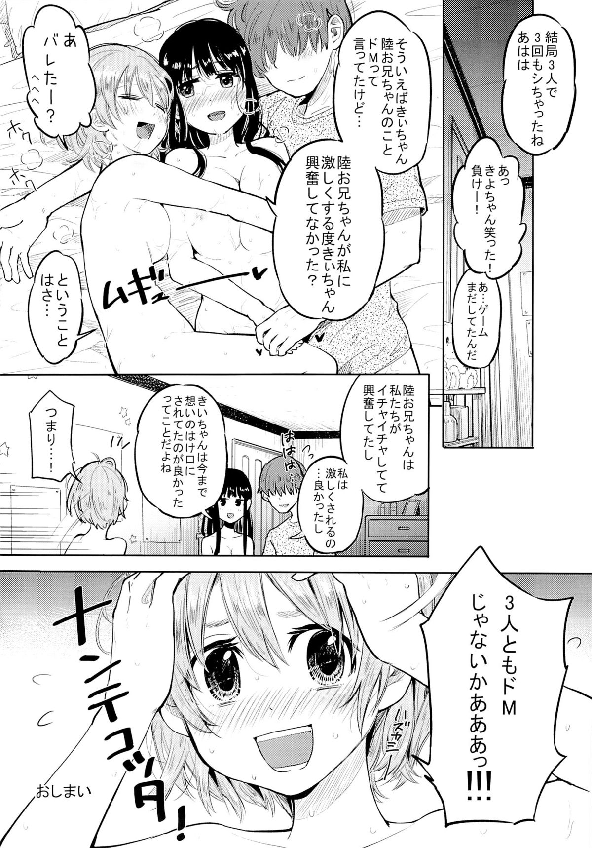 (C85) [何かのあたま! (ぴかお)] すきよすきよもスキのうち