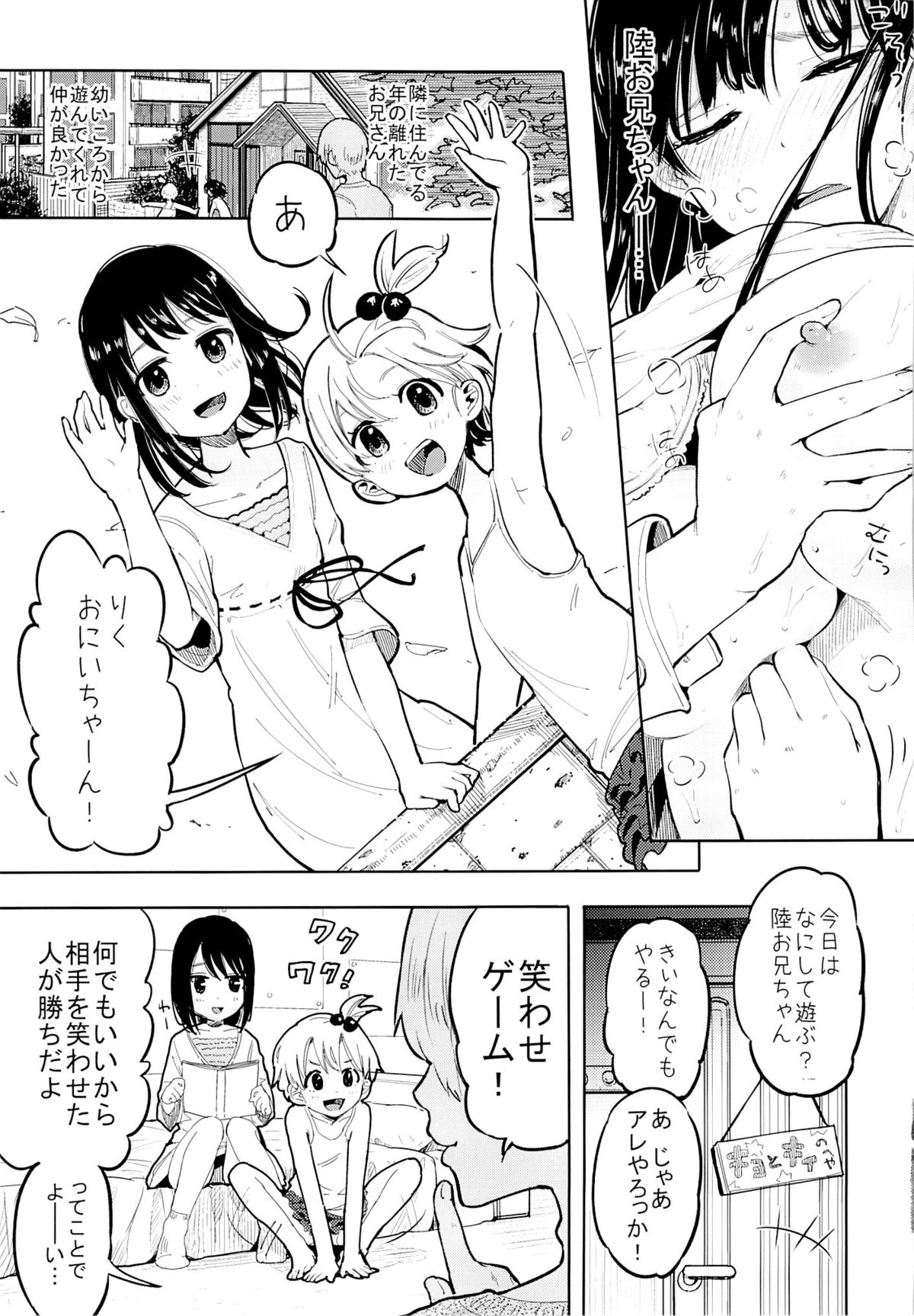 (C85) [何かのあたま! (ぴかお)] すきよすきよもスキのうち