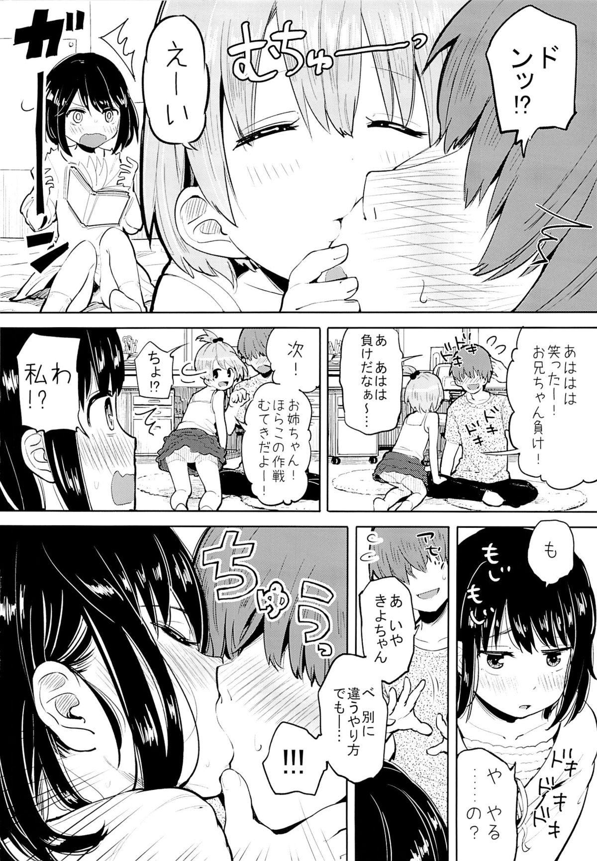 (C85) [何かのあたま! (ぴかお)] すきよすきよもスキのうち