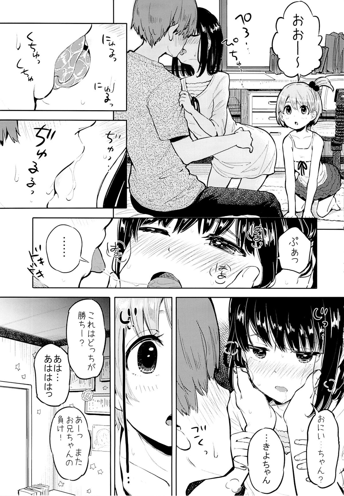 (C85) [何かのあたま! (ぴかお)] すきよすきよもスキのうち