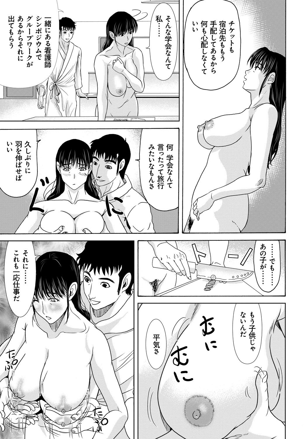 [横山ミチル] 母が白衣を脱ぐとき 4 [DL版]