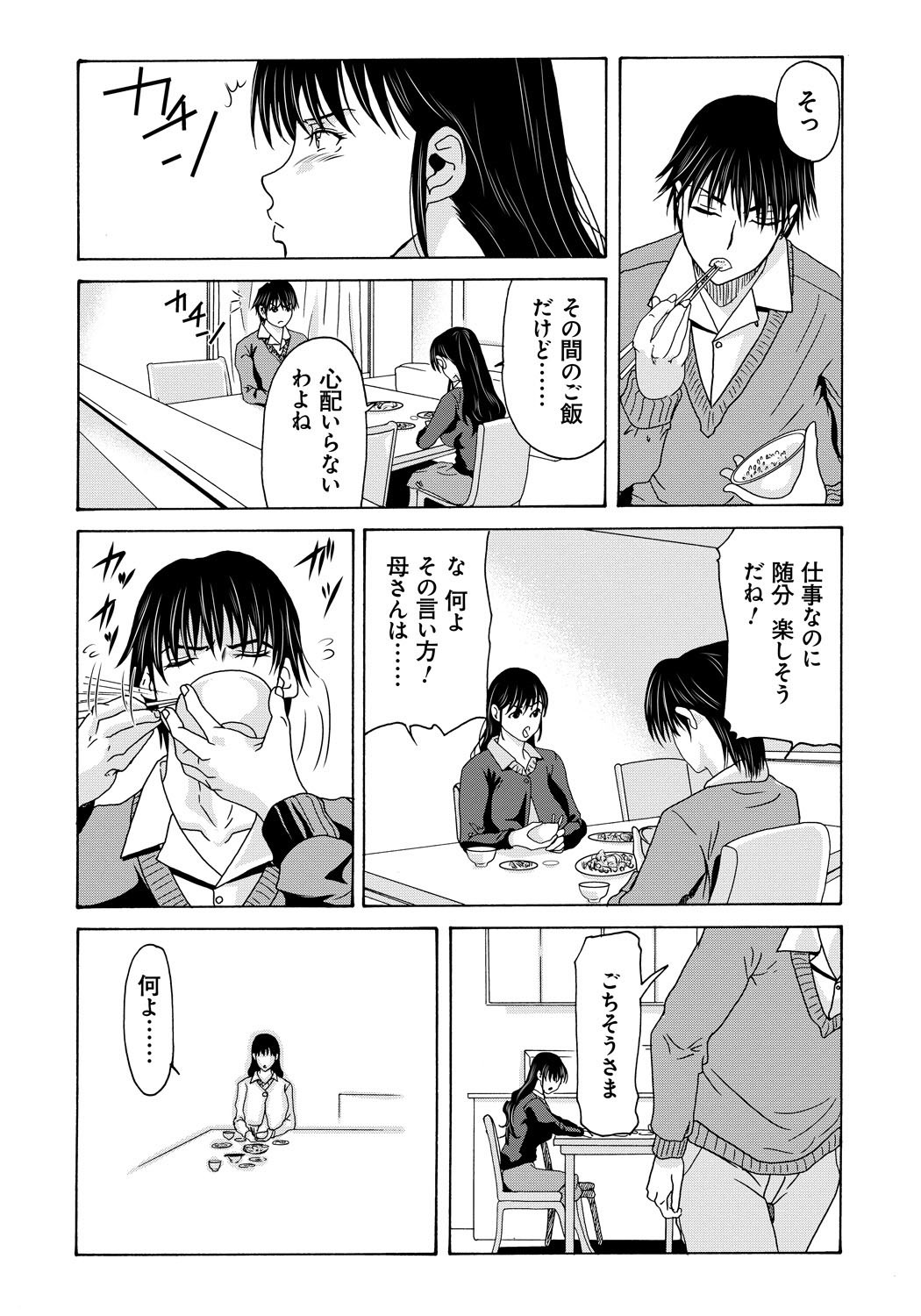 [横山ミチル] 母が白衣を脱ぐとき 4 [DL版]