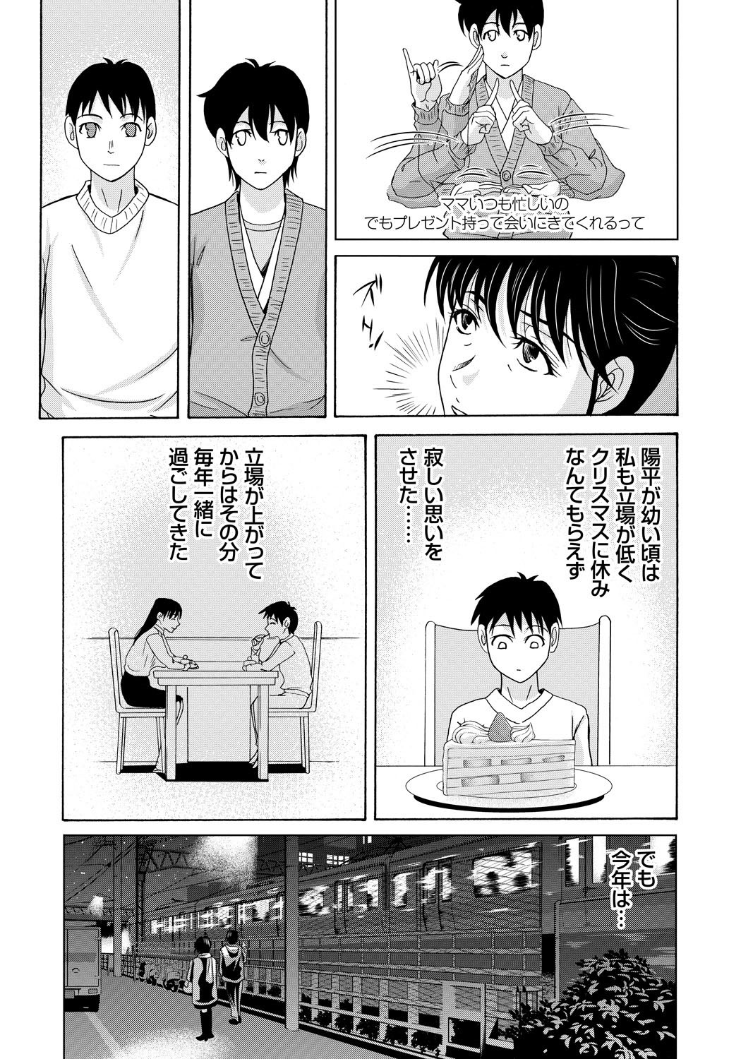 [横山ミチル] 母が白衣を脱ぐとき 4 [DL版]