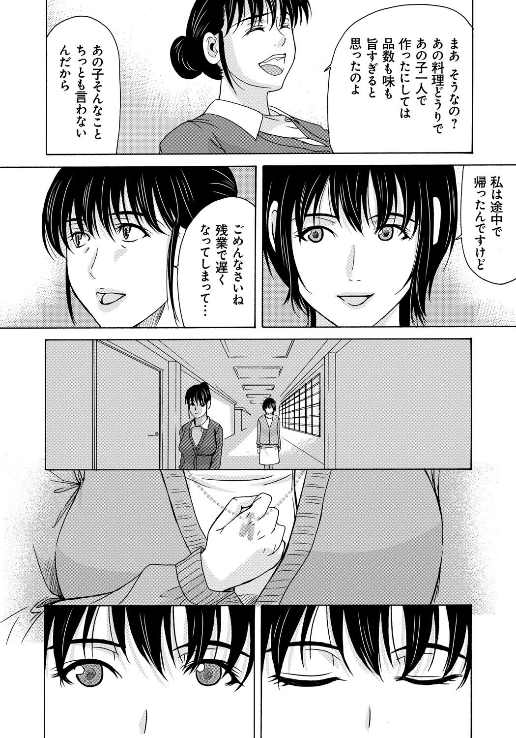 [横山ミチル] 母が白衣を脱ぐとき 4 [DL版]